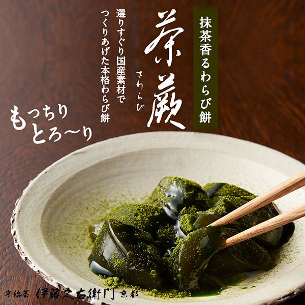 日本京都名店 • 伊藤久右衛門|宇治抹茶 傳統抹茶蕨餅 4個入