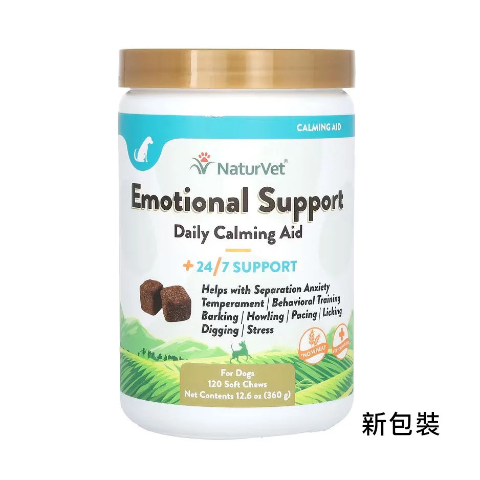 美國 NaturVet emotional support for dog 舒緩情緒 狗專用鎮靜保健品(每日配方)120粒