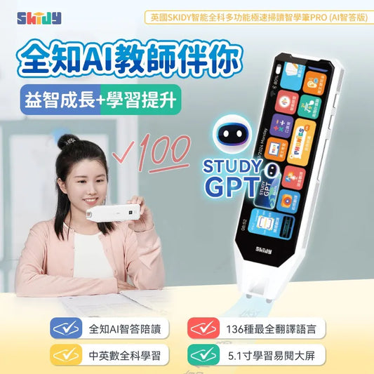 香港行貨 • 一年保養|英國 SKIDY 智能全科多功能極速掃讀智學筆 PRO (AI智答版) 【送手寫板】