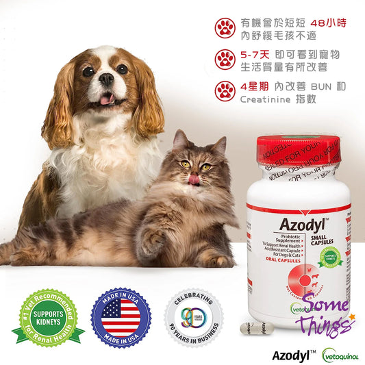 Vetoquinol Azodyl 寵物貓狗腎臟 輔助益生菌 尿素 90粒|冷藏低溫配送
