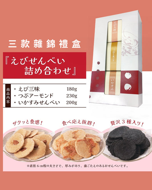 Nagoya Shrimp Crackers’ Long-established Shrimp Senbei Shrimp Cake | Tangyang Fried Squid with Ink Squid