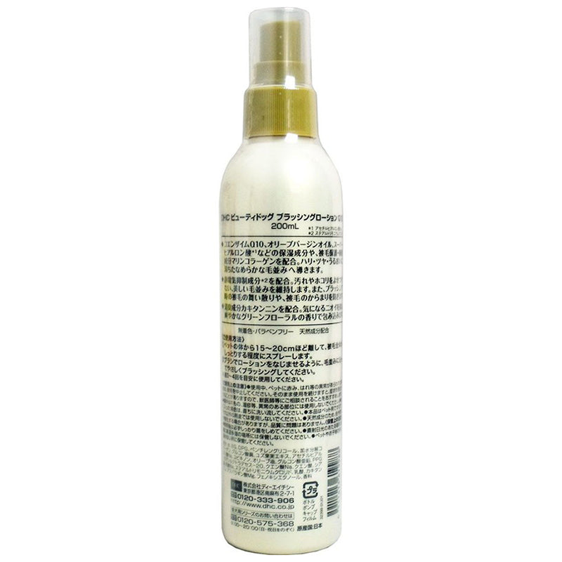 日本DHC 輔酶Q10 水解膠原蛋白(狗狗)除臭|防靜電|防打結 護毛噴霧 200ml【現貨】
