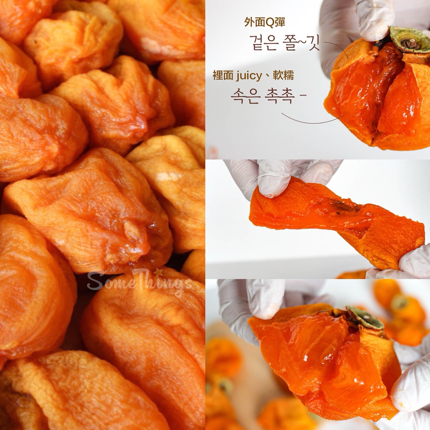 韓國🇰🇷直送 ✈️ 韓國南大門爺爺張琪壽|自然風乾 🍅 糖心杮餅 |季節限定