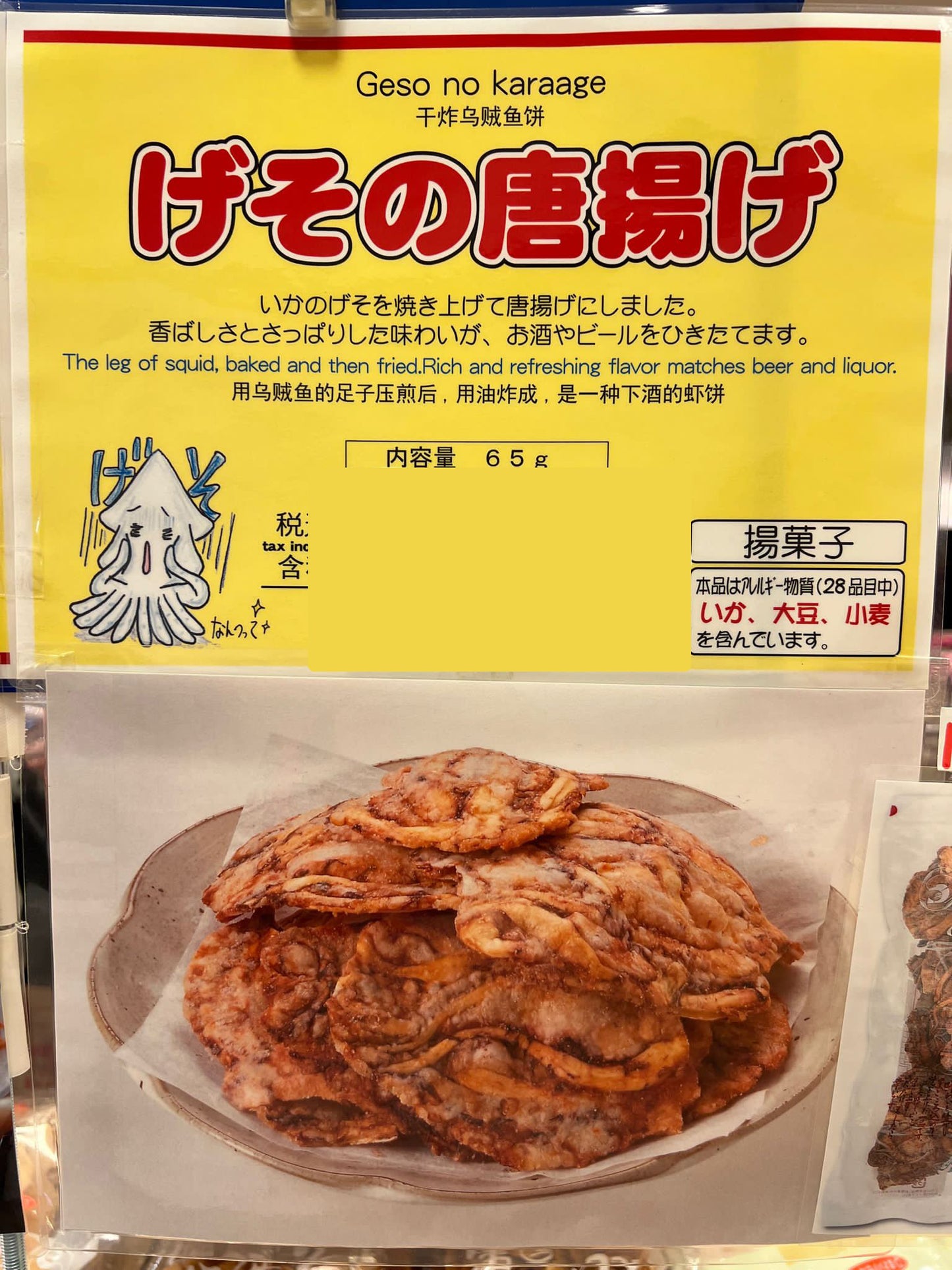 Nagoya shrimp crackers long-established shrimp senbei nori shrimp cake | Tangyang fried squid tentacles 65g