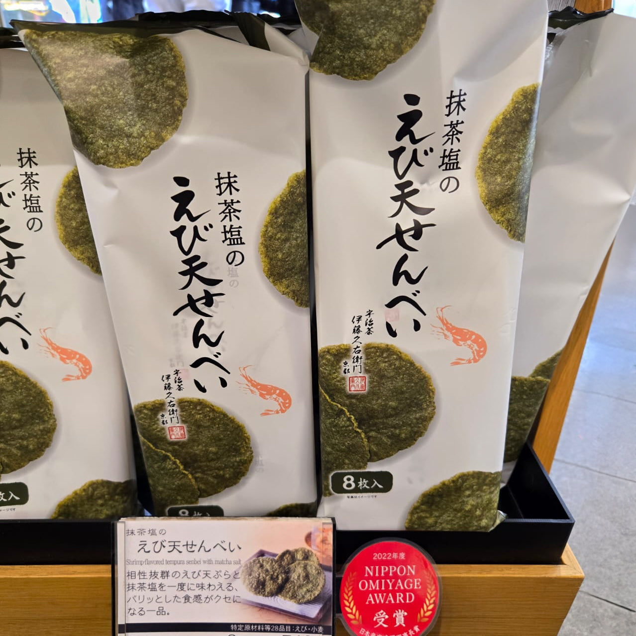 日本京都名店 • 伊藤久右衛門|宇治抹茶岩鹽天婦羅蝦片