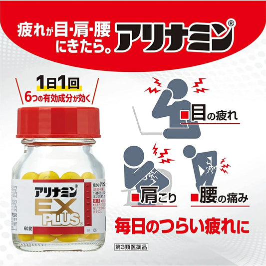 日本武田 ALINAMIN 合利他命Ex Plus 抗疲勞營養補充劑 270粒|維生素B雜