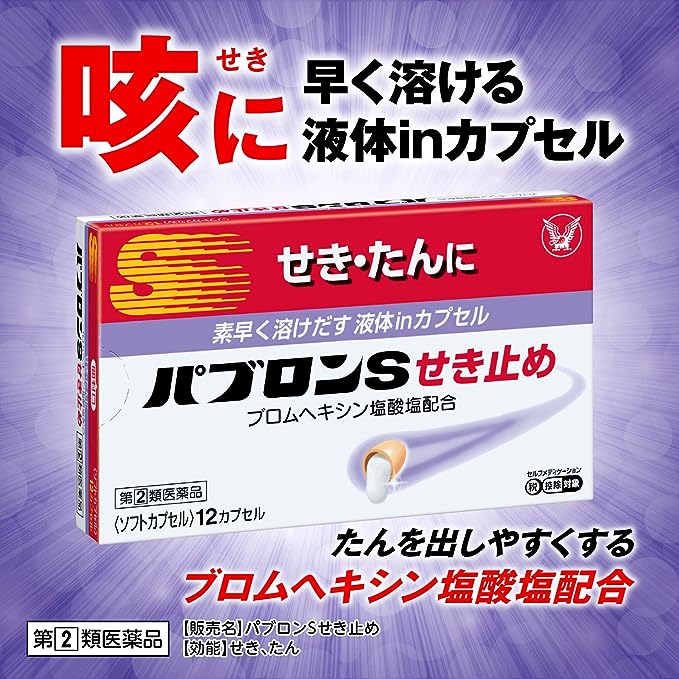 日本✈️直送|日本 大正製藥 百保能 S 止咳化痰 膠囊 24 粒|12歲以上
