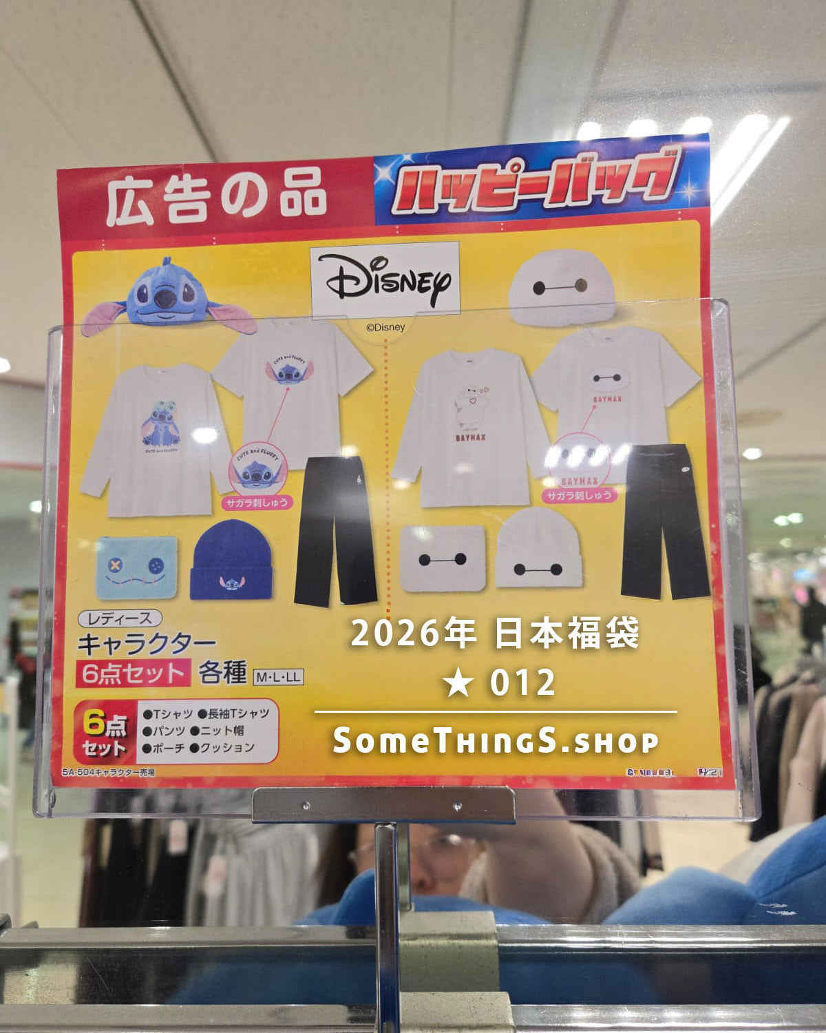 2026年 🇯🇵日本福袋 ★ 012|Disney 男童裝 6 件套裝|史迪奇 ☆ Baymax