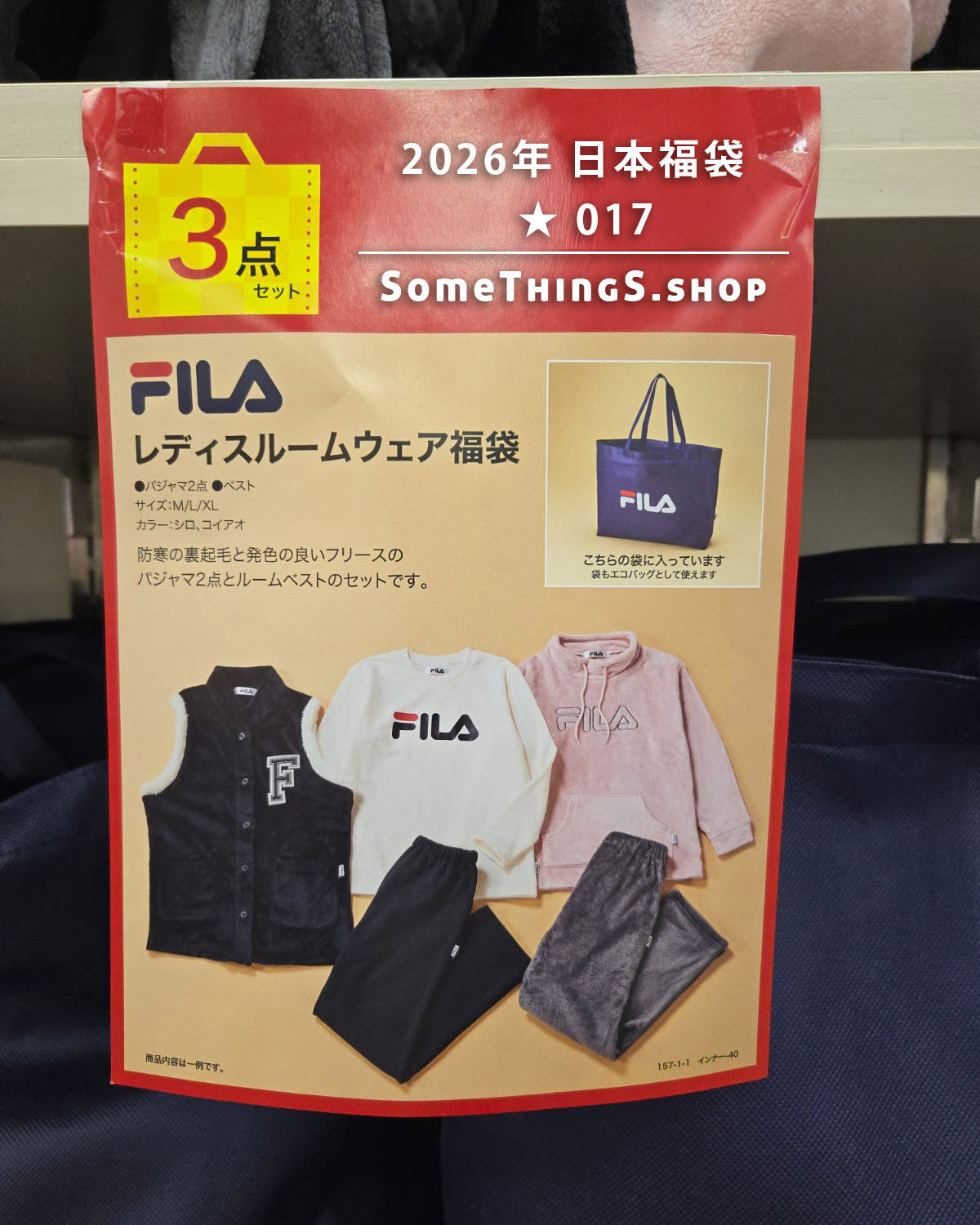 2026年 🇯🇵日本福袋 ★ 017| Fila 女裝家居服 3件套裝