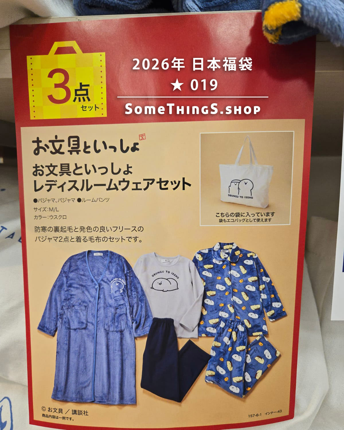 2026年 🇯🇵日本福袋 ★ 020|お文具 文具醬 女裝家居服 3件套裝