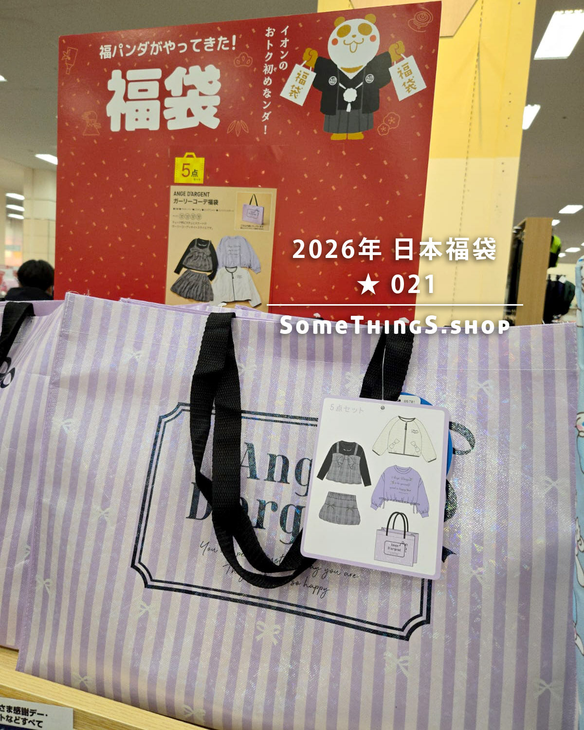 2026年 🇯🇵日本福袋 ★ 021|ANGE D'ARGENT 少女風服裝 5件套裝