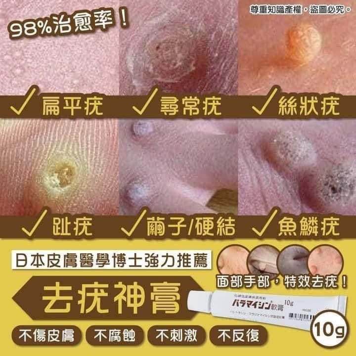 日本直送✈️ 日本 Baramycin Ointment 化膿性皮膚、扁平疣軟膏 10g|亦適用於皮膚外傷、燒傷、狐臭,腋臭