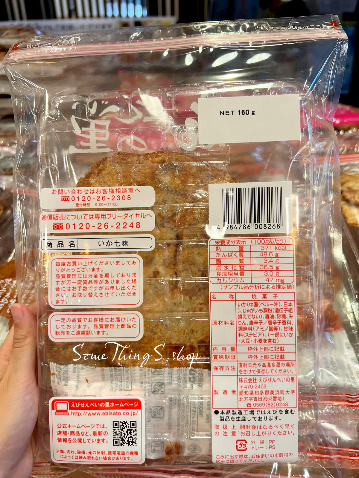 Nagoya shrimp crackers long-established shrimp senbei nori shrimp cake | Tangyang fried squid tentacles 65g