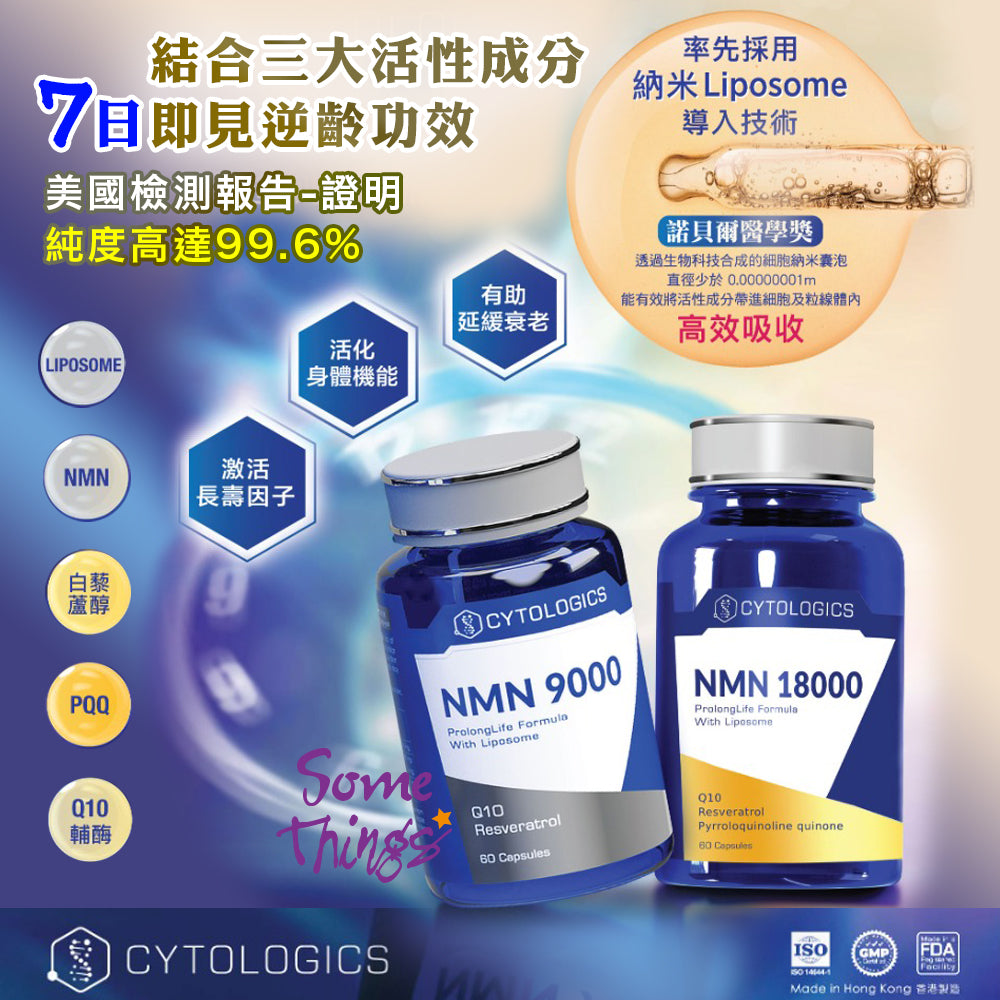 【 加強版 】Cytologics 伊胞樂 Liposome 納米導入 β-NMN 18000 +Q10+PQQ +白藜蘆醇 |強效細胞再生膠囊 (60粒)