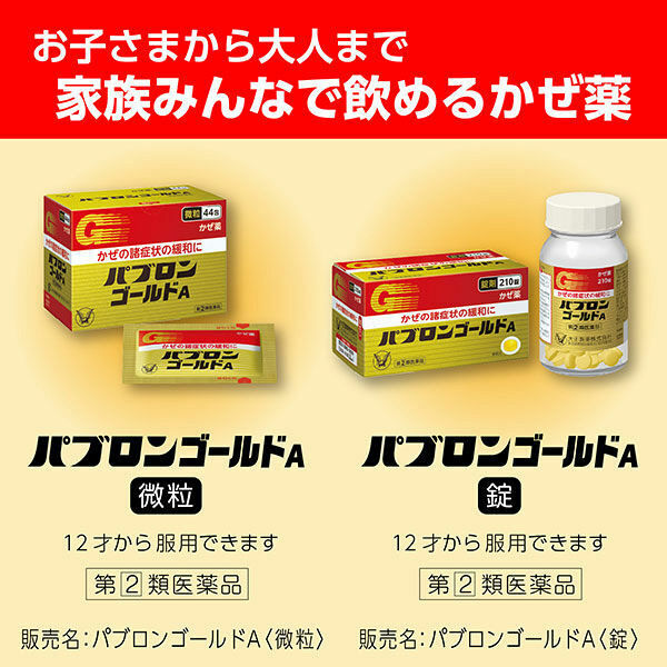 Japan🇯🇵 Taisho Pharmaceutical Beibuneng Gold A Tablets Adult Cold Medicine|210 Tablets|44 Packs of Powder