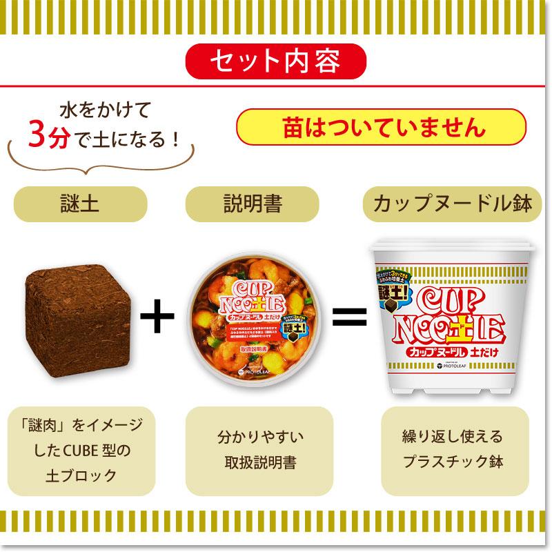 Nissin Food x ProtoLeaf Nissin Cup Noodle Flower Pot Terrace Planting Pot | Contains culture soil and fertilizer