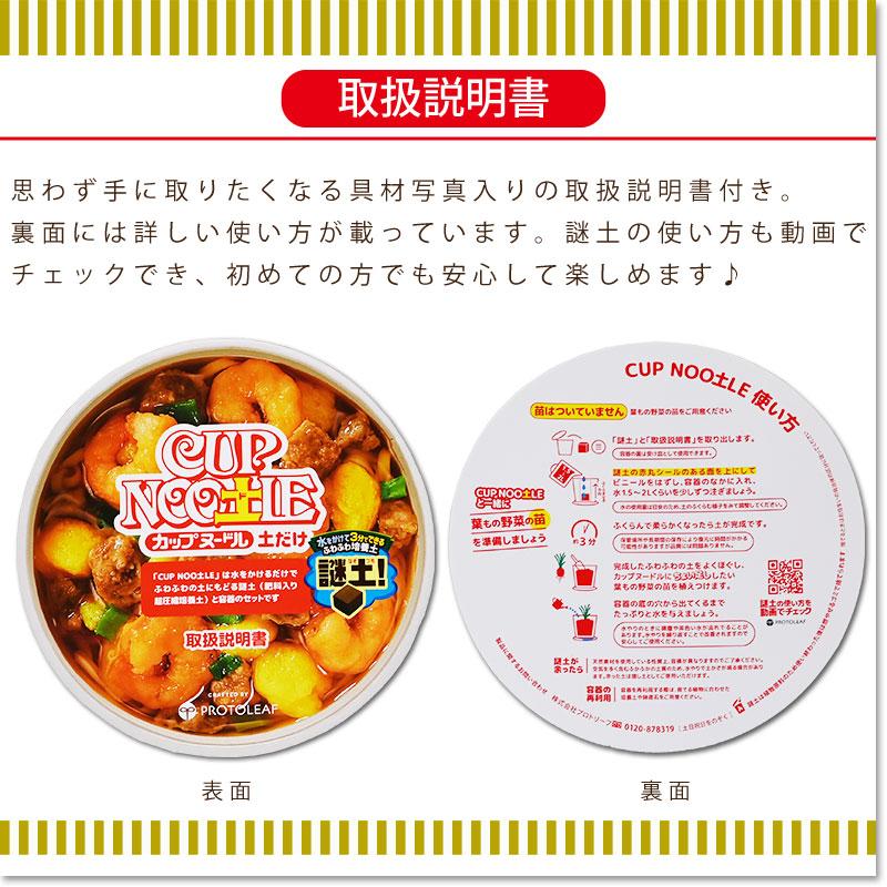 Nissin Food x ProtoLeaf Nissin Cup Noodle Flower Pot Terrace Planting Pot | Contains culture soil and fertilizer