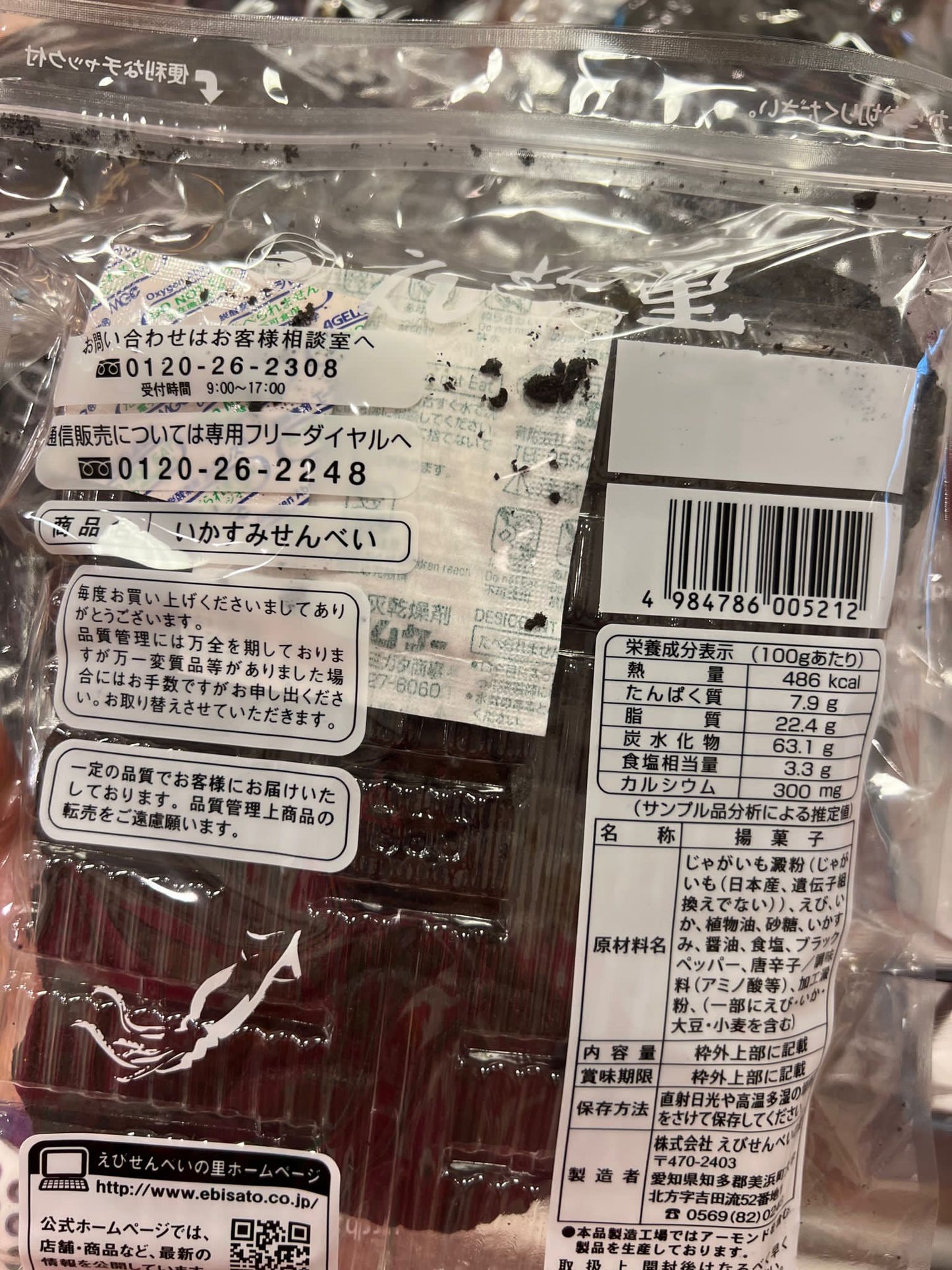 Nagoya Shrimp Crackers’ Long-established Shrimp Senbei Shrimp Cake | Tangyang Fried Squid with Ink Squid