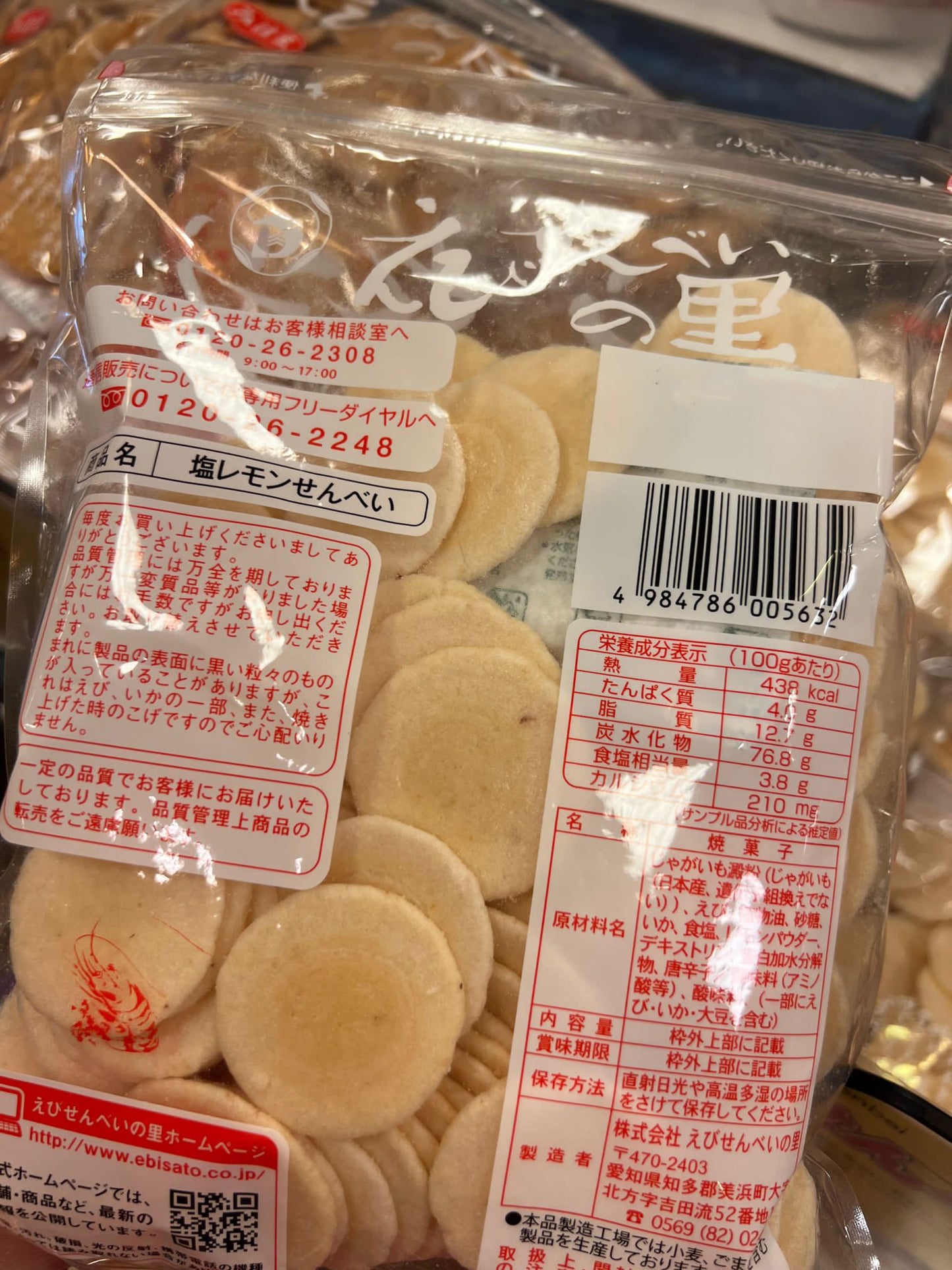 Nagoya shrimp crackers long-established shrimp senbei nori shrimp cake|Salted lemon rice crackers 180g