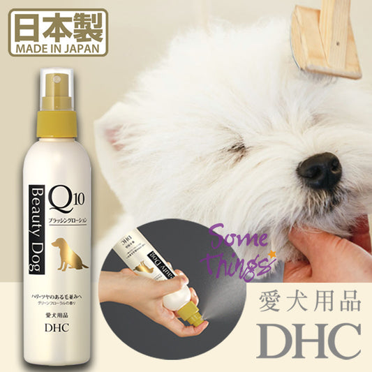 日本DHC 輔酶Q10 水解膠原蛋白(狗狗)除臭|防靜電|防打結 護毛噴霧 200ml【現貨】