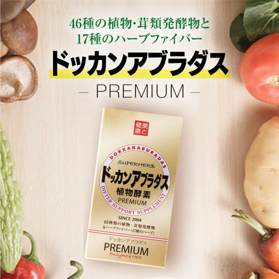 日本 Dokkan 植物酵素 Premium(香檳金)金裝加強版 180粒|瘦身減肥 ★ 保健 ★ 晚間植物酵素