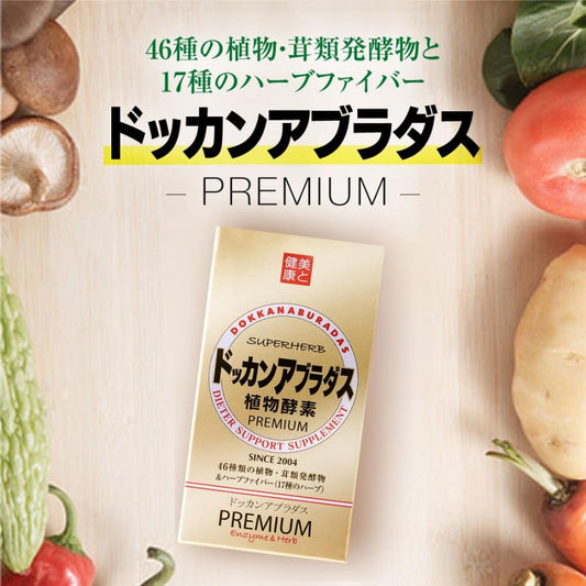 日本 Dokkan 植物酵素 Premium(香檳金)金裝加強版 180粒|瘦身減肥 ★ 保健 ★ 晚間植物酵素