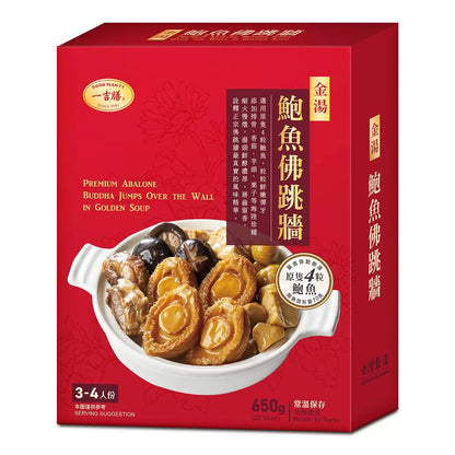 Yijishan Golden Soup Abalone Buddha Jumps Over the Wall 1 pack 400g + 1 pack 250g｜3-4 people｜4 whole abalones