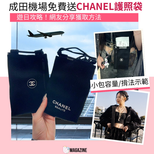 CHANEL 成田機場 手機掛袋 ♡︎ 護照套