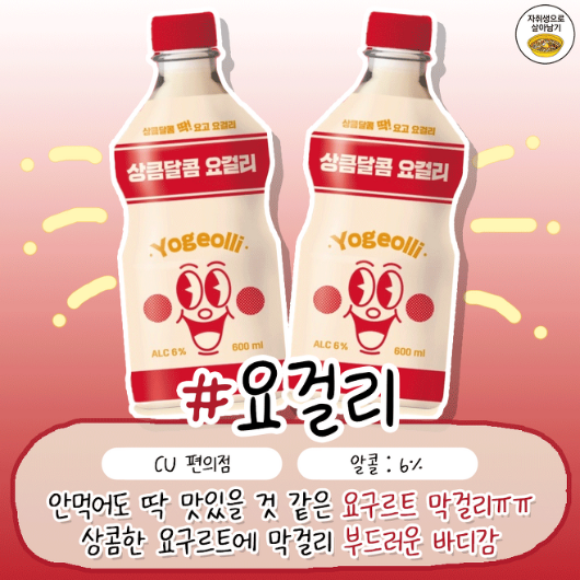 韓國 🇰🇷 優格利 Yogeolli 乳酸多多 + 馬格利酒 韓國米酒 600ml