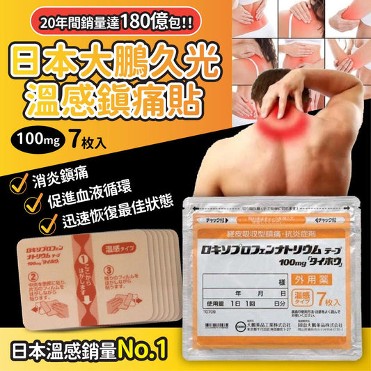 Japan Mikasa Powerful Anti-inflammatory and Analgesic Patch 70mg (10cm x 14cm) 14 tablets/1 pack