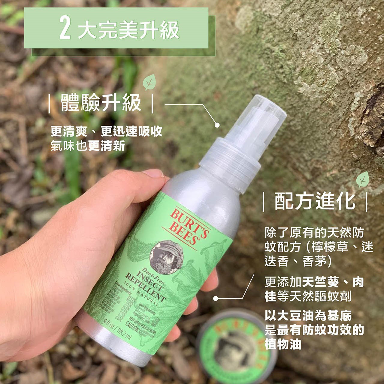 美國 Burt’s Bees All-Natural Herbal Insect Repellent｜天然草本精油｜止痕 驅蚊驅蟲 防蚊液｜不含DEET｜兒童、蠶豆症適用（118ml ）