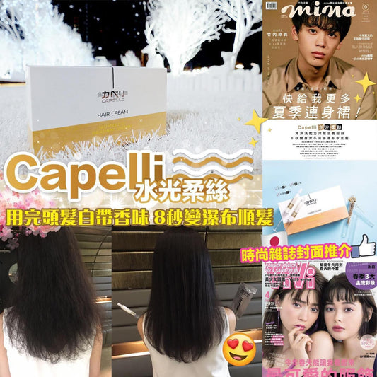 Japan's Capelli Hair Cream Watery Silk No-Rinse Watery Hair Care Needle 1 box (10ml x 10 pieces)