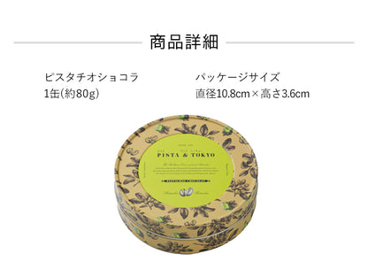 PISTA & TOKYO Pistachio Chocoat｜開心果朱古力 罐裝80g 【季節限定】