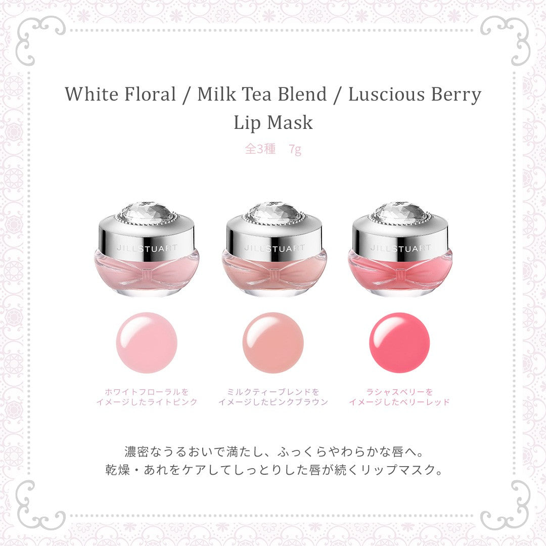 日本 Jill Stuart Beauty｜Lifestyle Collection - Lip mask｜白色花香 ✿ 奶茶合湊 ✿ 甘美漿果｜水潤唇膜 7g