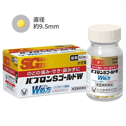Japan🇯🇵 Taisho Pharmaceutical Beibuneng S GOLD Gold W Comprehensive Cold Medicine｜12 years and above