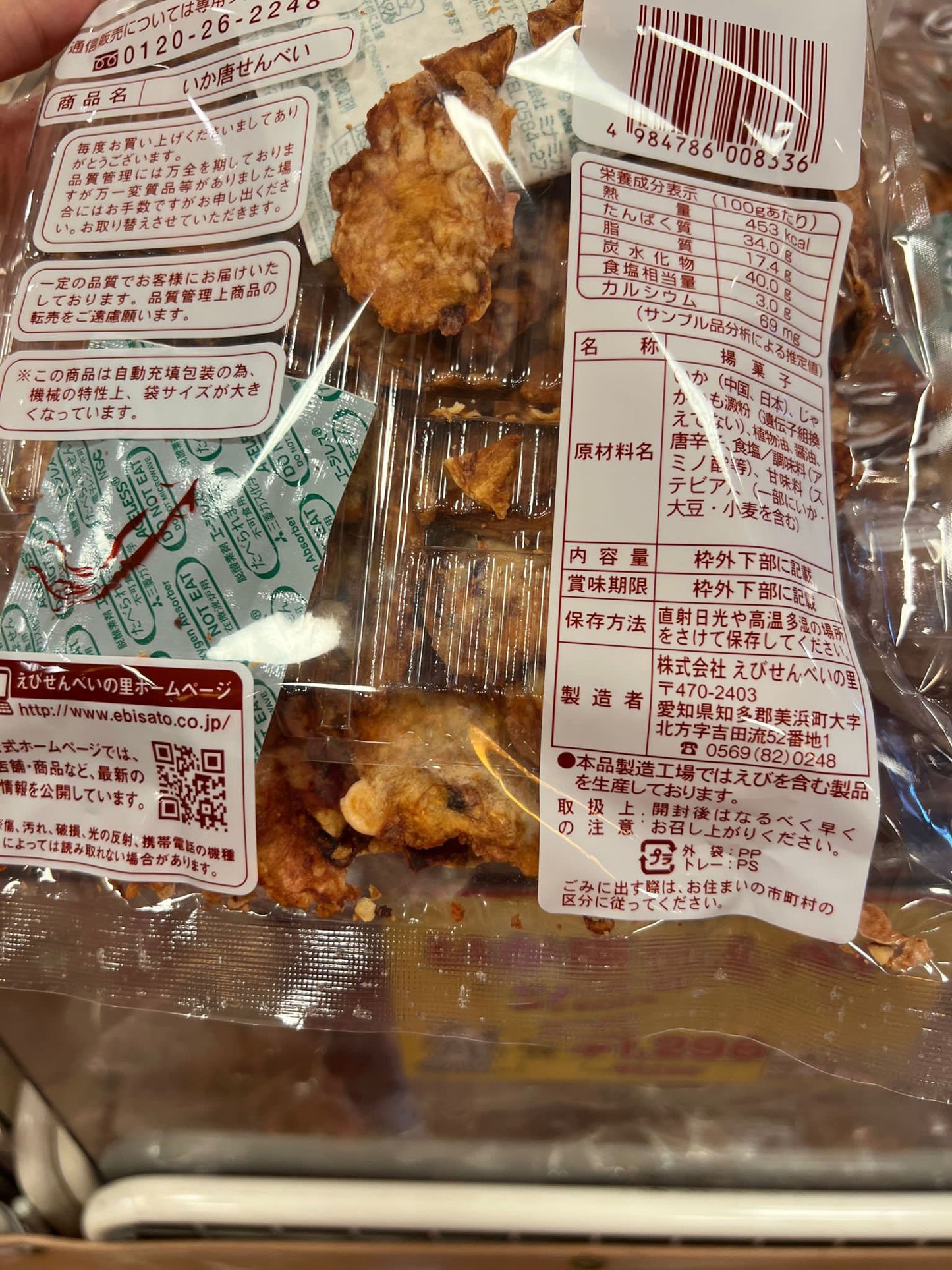 日本 名古屋蝦片 老舖 蝦仙貝の里 蝦餅｜魷魚乾仙貝 80g