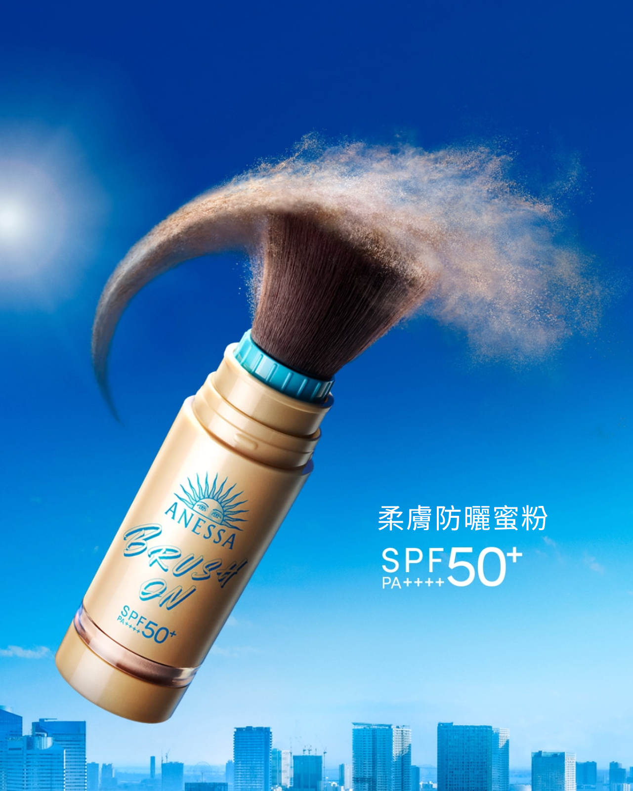 日本🇯🇵 ANESSA Perfect UV Brush-On Powder 控油定妝 防曬蜜粉 SPF50+・PA++++