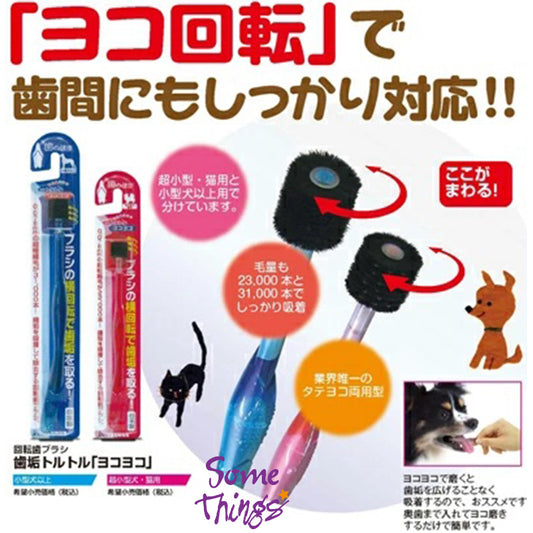 日本製 金牛座全方位360°旋轉 寵物牙刷 (超小型犬/貓使用)【現貨】