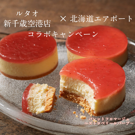 冷凍 ❄ 急凍食品|  日本 北海道  LeTAO Palette de Fromage Strawberry Rhubarb 杏仁餅底 士多啤梨芝士蛋糕 3個入