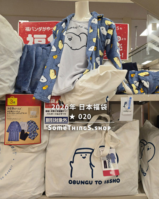 2026年 🇯🇵日本福袋 ★ 020｜お文具 文具醬 女裝家居服 3件套裝