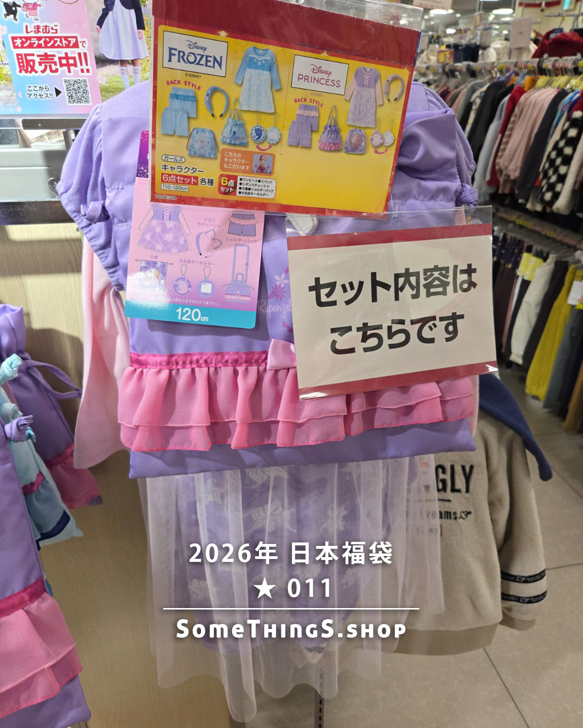 2026年 🇯🇵日本福袋 ★ 011｜迪士尼 Earl's Character 女童 6 件套裝｜Frozen 冰雪奇緣 ♡︎ Disney Princess 迪士尼公主