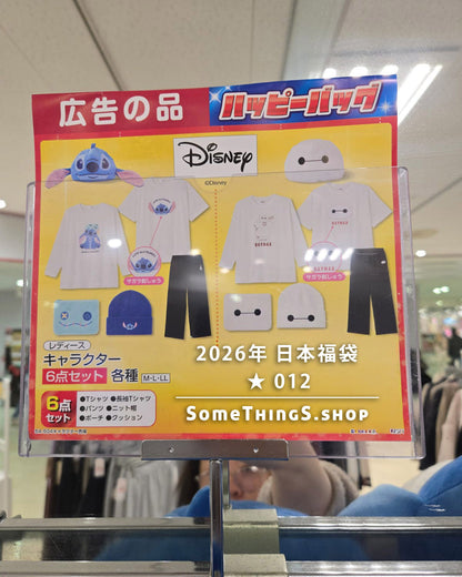 2026年 🇯🇵日本福袋 ★ 012｜Disney 男童裝 6 件套裝｜史迪奇 ☆ Baymax