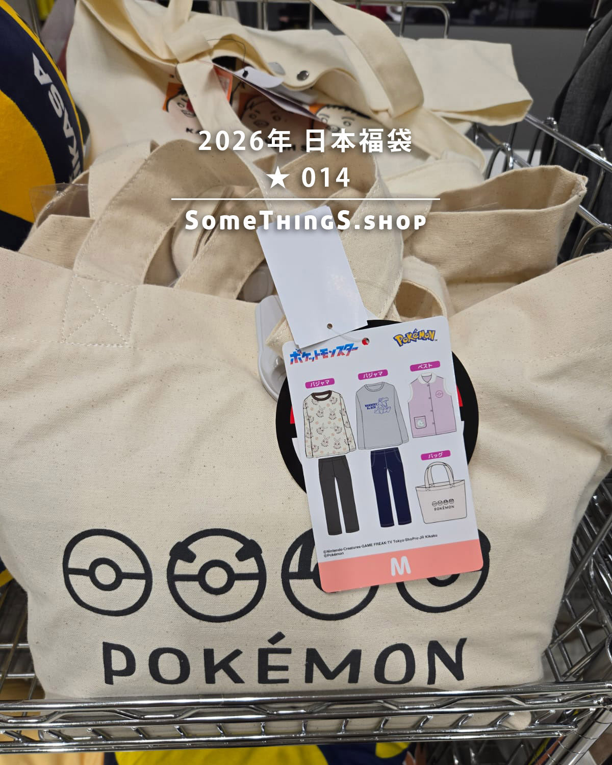 2026年 🇯🇵日本福袋 ★ 014｜Pokémon 童裝家居服 6件套裝
