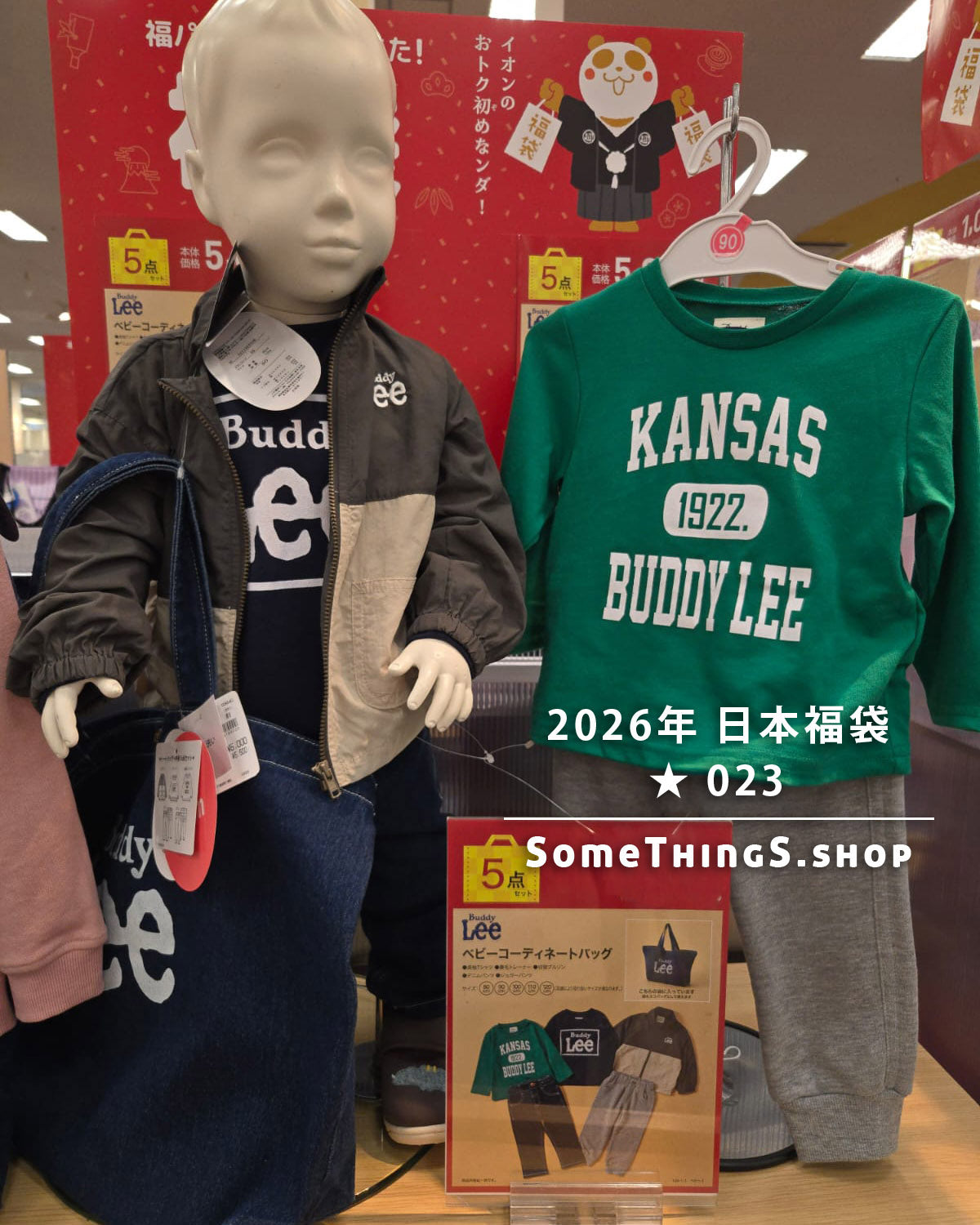 2026年 🇯🇵日本福袋 ★ 023｜Lee 男童休閒服裝 5件套裝
