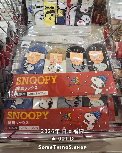 2026年 🇯🇵日本福袋 ★ 001 ｜多款襪 (23-25cm) Playboy ☆ Snoopy ☆ 文具醬 ☆ Baymax