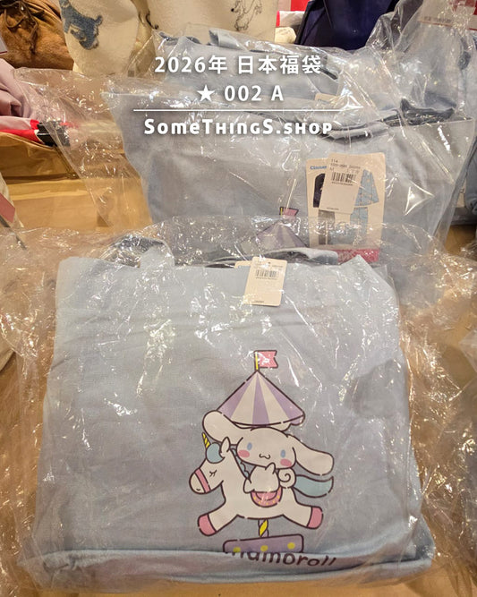 2026年 🇯🇵日本福袋 ★ 002｜毛絨睡衣 2件套裝｜Sanrio Cinnamoroll 肉桂狗 ★ Disney 富貴貓 Marie