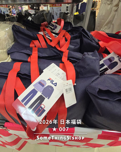2026年 🇯🇵日本福袋 ★ 007｜Fila 男士家居服 2件套裝