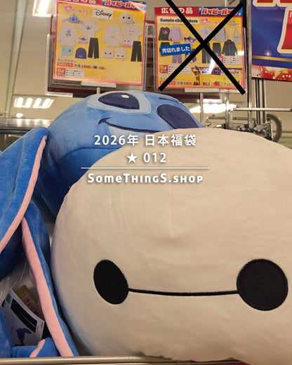 2026年 🇯🇵日本福袋 ★ 012｜Disney 男童裝 6 件套裝｜史迪奇 ☆ Baymax