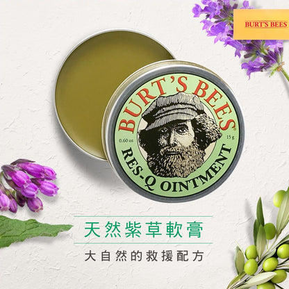 美國 Burt’s Bees 100% Natural Res-Q Ointment 天然紫草萬用急救軟膏 15g｜消腫止痕｜適用2歲以上兒童