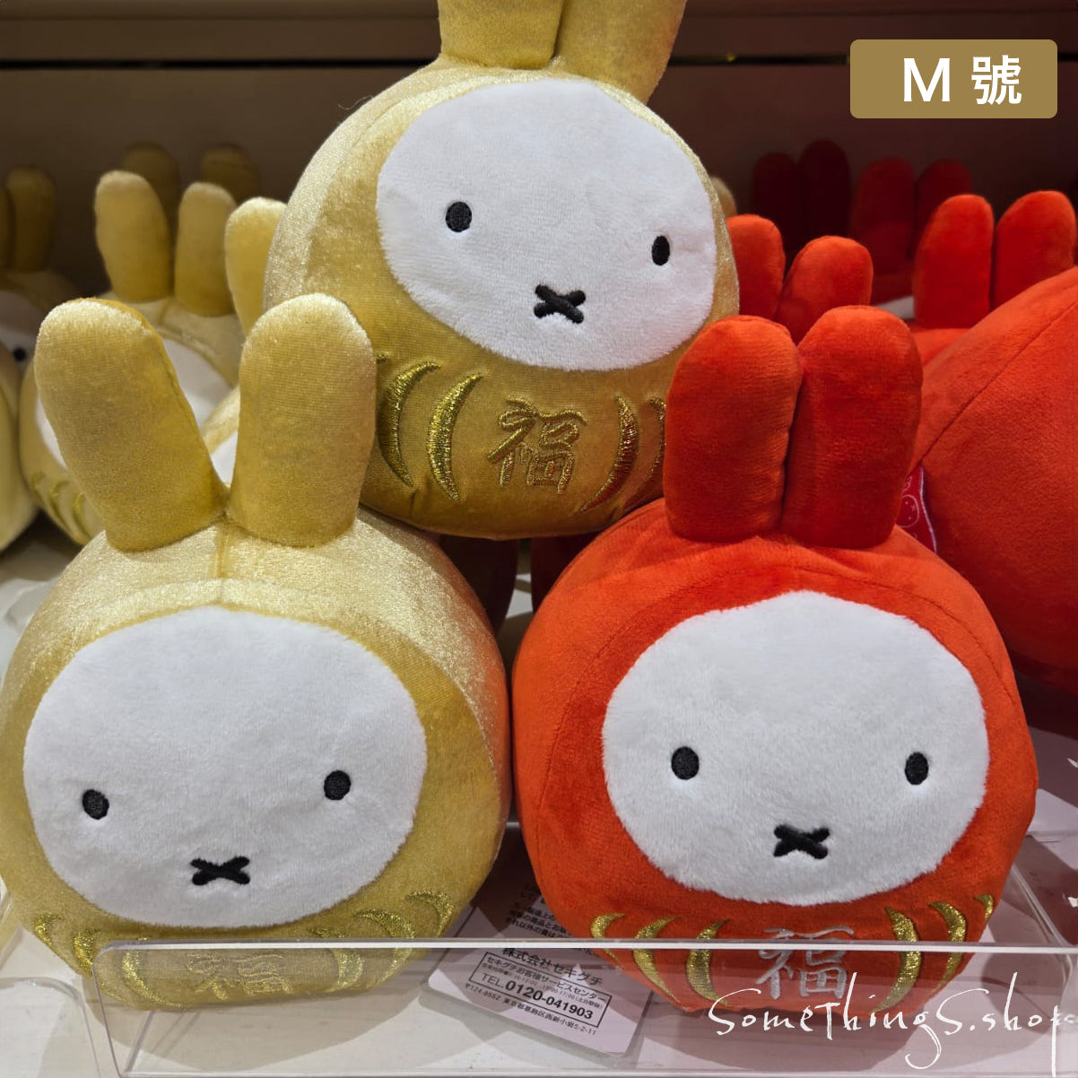 日本 Miffy 米飛兔 福字 金／紅色達摩 新年毛公仔小擺設